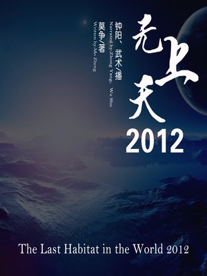 cover image of 无上天2012